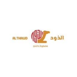 Althawd | الذود