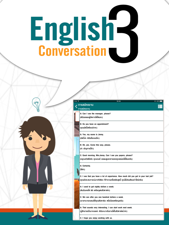 สนทนาภาษาอังกฤษ 3 : English 3 iPad screenshot