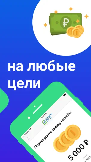 Скриншот Деньги Сразу - займы на карту на iPhone 2