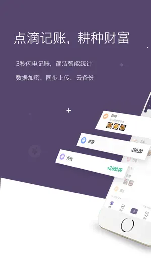 记账·海豚记账本：日常装修旅行记账工具 screenshot 1