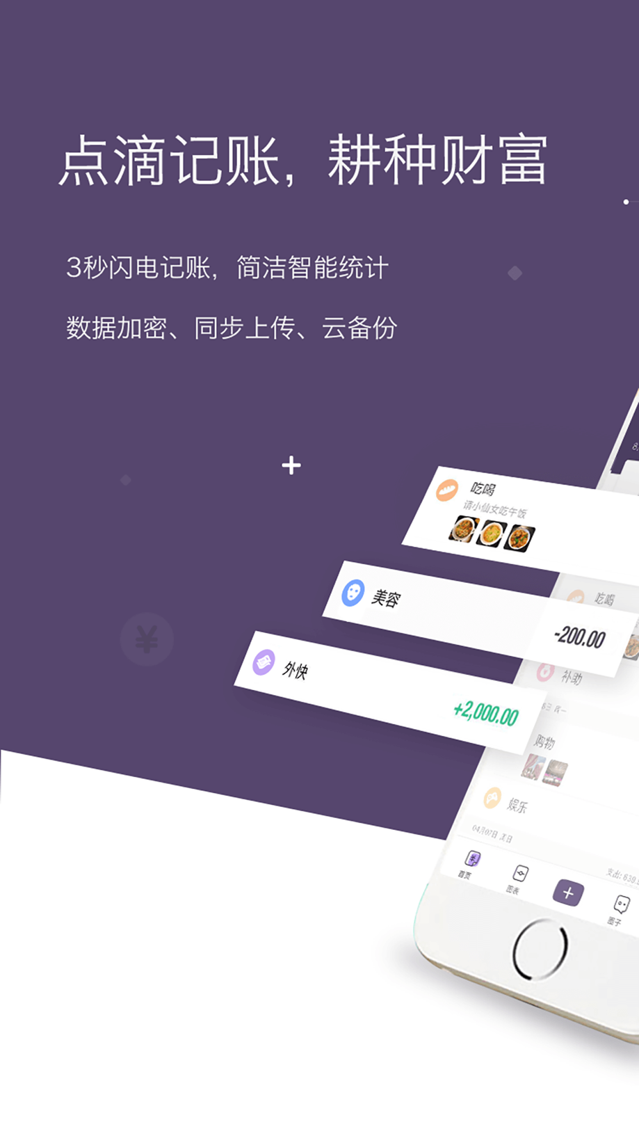 海豚记账本：极简自动记账软件 Screenshot