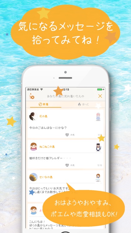 Shimagurashi - Bottle Message