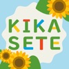KIKASETE -きかせて- icon