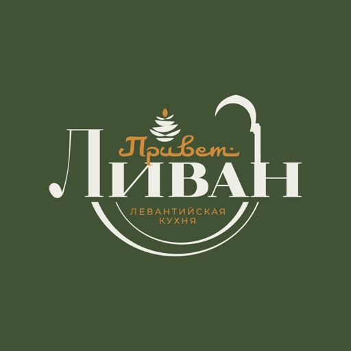Привет ливан ул тверитина 41. Ливан хаус. Привет ливан ул тверитина 41. Ливан хаус краснодар еда. Ливан хаус метрополис.
