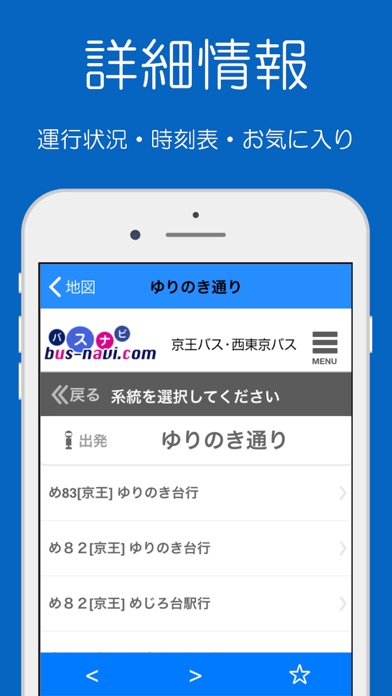 京王バス - 時刻表 のスクリーンショット
