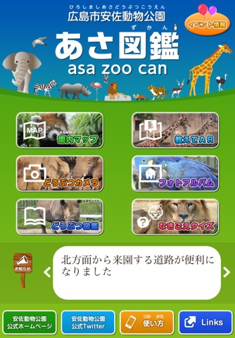 あさ図鑑 asa zoo can / 広島市安佐動物公園のおすすめ画像1