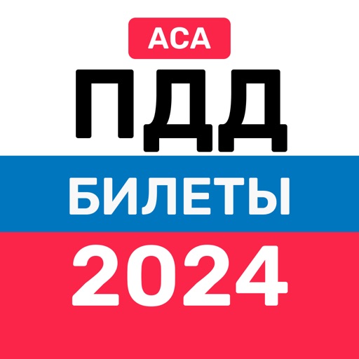 Билеты ПДД 2024: ГИБДД экзамен