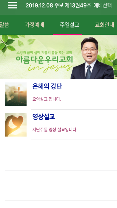 더글로벌처치 스마트주보 iPhone screenshot