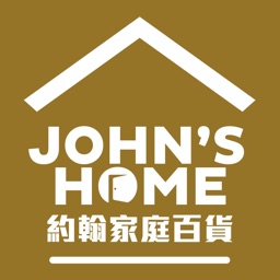 約翰家庭百貨