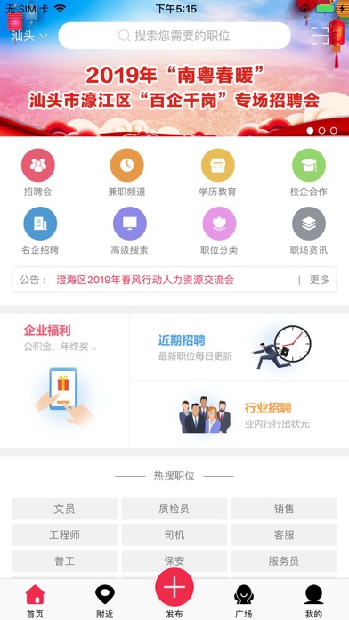 Screenshot #1 pour 职得招聘