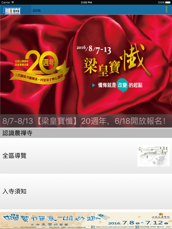 Screenshot #5 pour 農禪寺