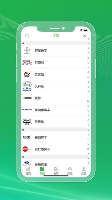 今日房车 Screenshot