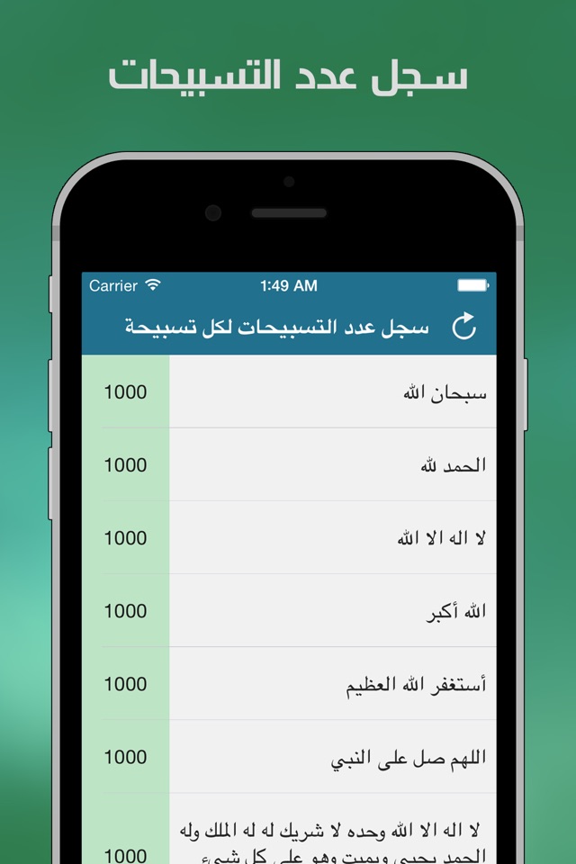 السبحة - الإصدار المطور screenshot 3