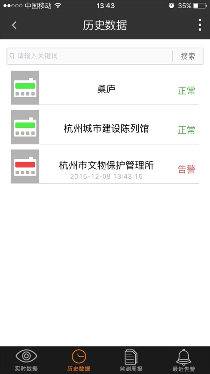 用电安全 screenshot-4
