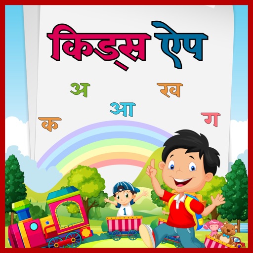 Hindi Kids Learning App
