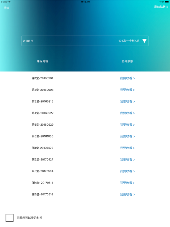 Screenshot #5 pour 學生雲端學習