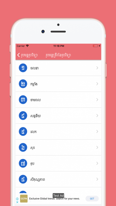 Screenshot #3 pour Khmer Physic Formulas