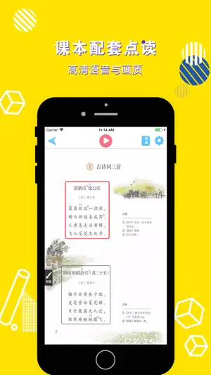 四年级语文下册-小学语文部编版同步点读机 screenshot 2
