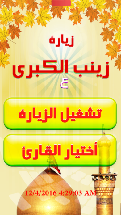 Screenshot #3 pour زيارة السيدة زينب