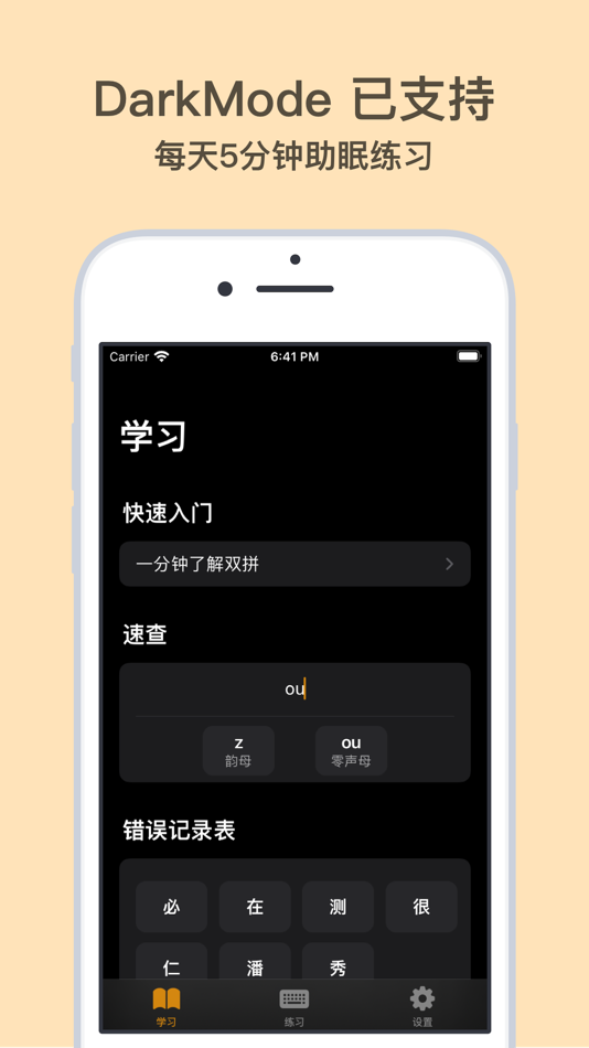 #7. 试试双拼-打字练习 (iOS) 由: 光辉 张