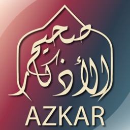 صحيح الأذكار وفضائل الأعمال
