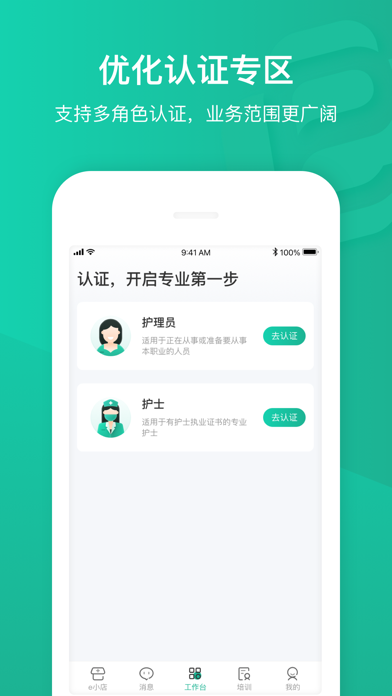 e护通医护端 Screenshot