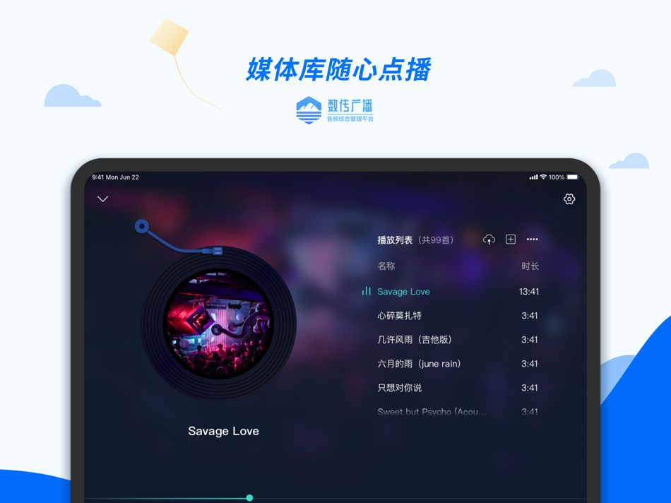 #4. 音频生态平台-数传广播 (iOS) بواسطة: 广东保伦电子股份有限公司