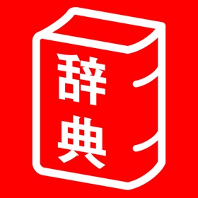 Snímky obrazovky (7) 旺文社辞典アプリ