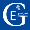 Similar Emaar gulf - اعمار الخليج Apps