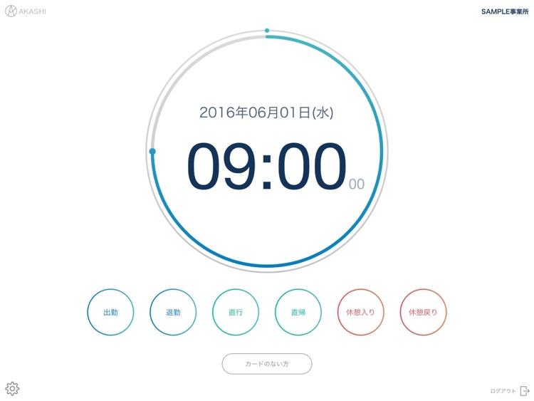 勤怠管理システム打刻アプリ【AKASHI】
