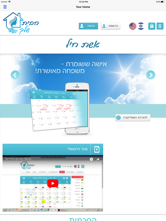 הבית שלך - לוח מקווה iPad screenshot 5 - Health & Fitness app