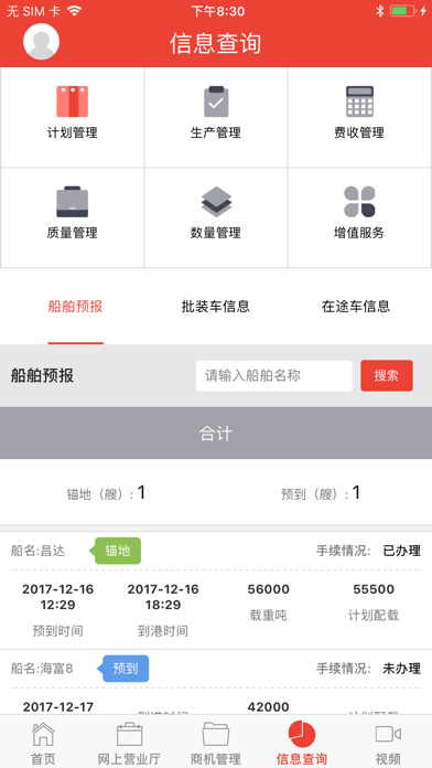 Screenshot #2 pour 国投京唐e港通