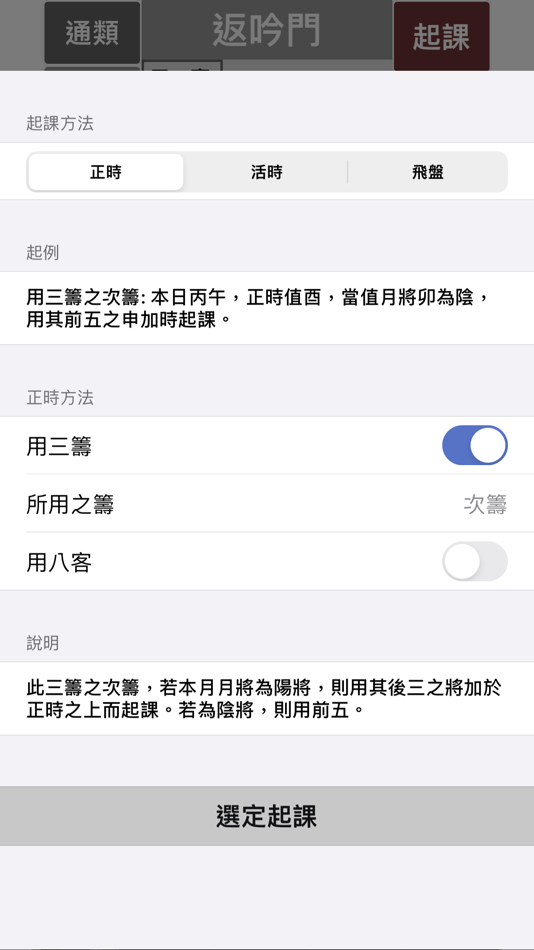 #8. 六壬大占 (iOS) 由: 力千 肖