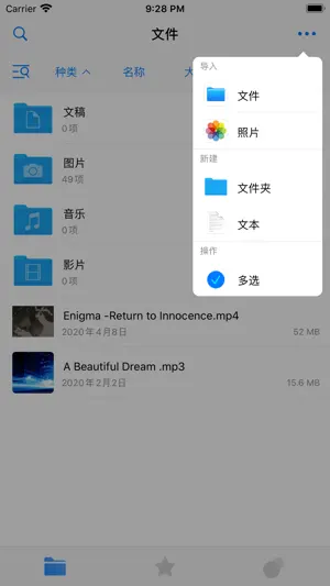文件星 screenshot 3