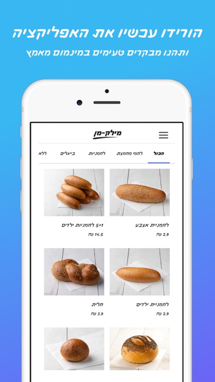 מילקמן screenshot-5