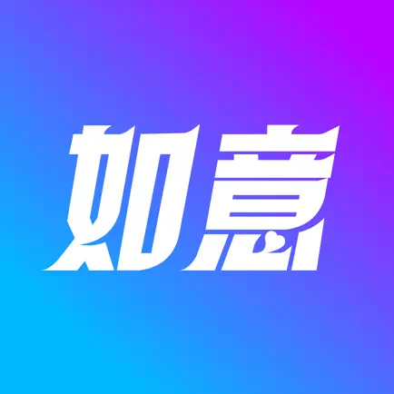如意预览版
