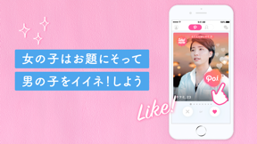 Poiboy(ポイボーイ)-マッチングアプリで恋活・婚活 screenshot