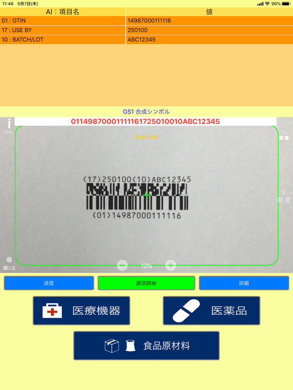 Screenshot #5 pour GS1 Japan Scan