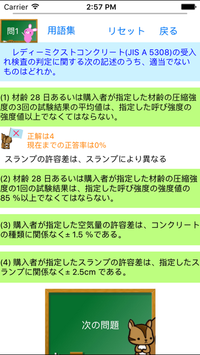 Screenshot #3 pour 2級土木施工管理試験問題集　りすさんシリーズ