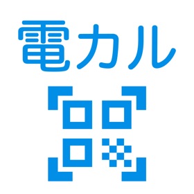 電カルQR