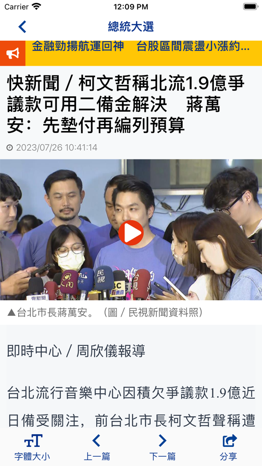 #3. 民視新聞 (iOS) 由: FTV