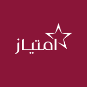 EMTIYAZ-امتياز