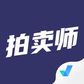 스크린샷 (4) 拍卖师考试聚题库