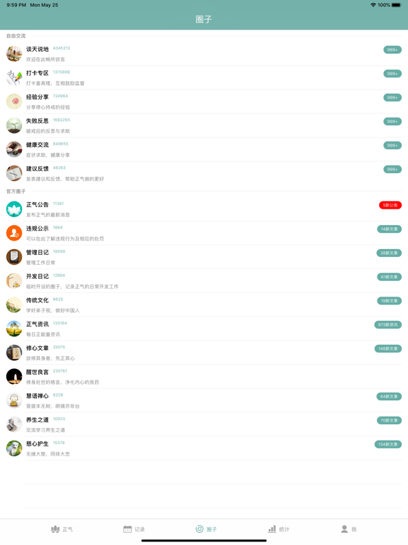 正气-戒色助手 iPad screenshot 6 - Health & Fitness app