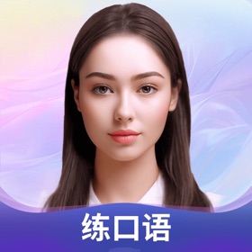 Screenshots (4) Himoss练口语:AI学英语练口语记单词考雅思流利说英语