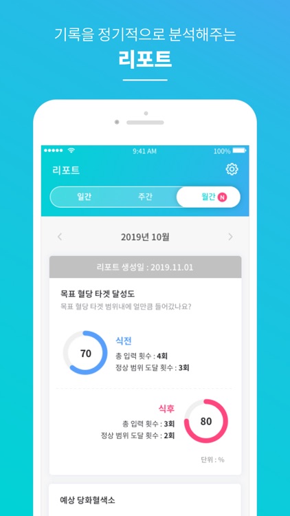 송아리당뇨 screenshot-4