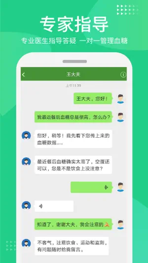 华益糖管家 screenshot 1