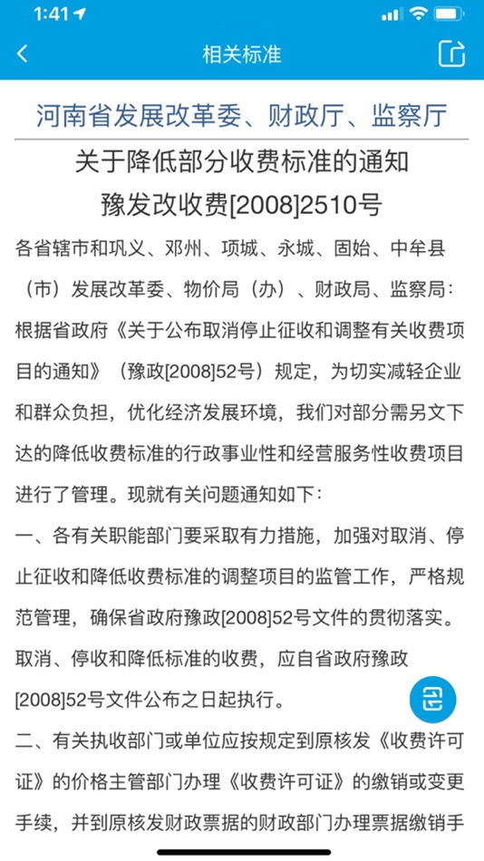 #9. 独立费 (iOS) 由: 长葛市探知科技有限公司
