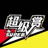 超级赏 icon