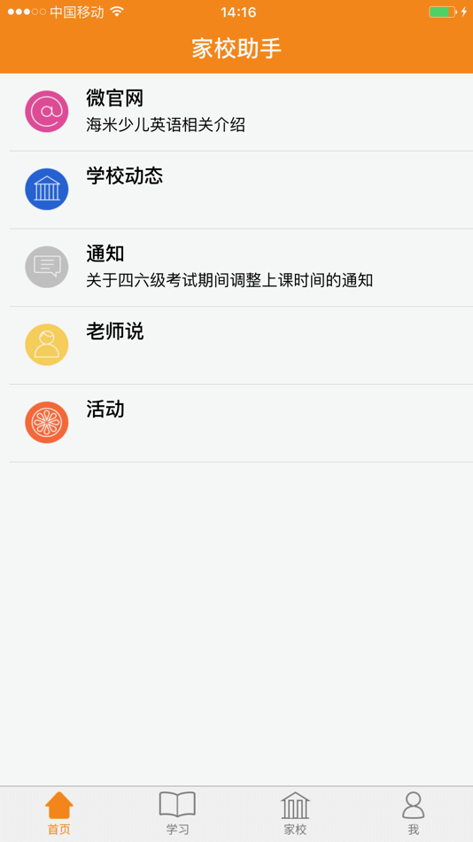 #1. 家校助手 (iOS) 由: Chengdu Himee Information Technology Co., Ltd.